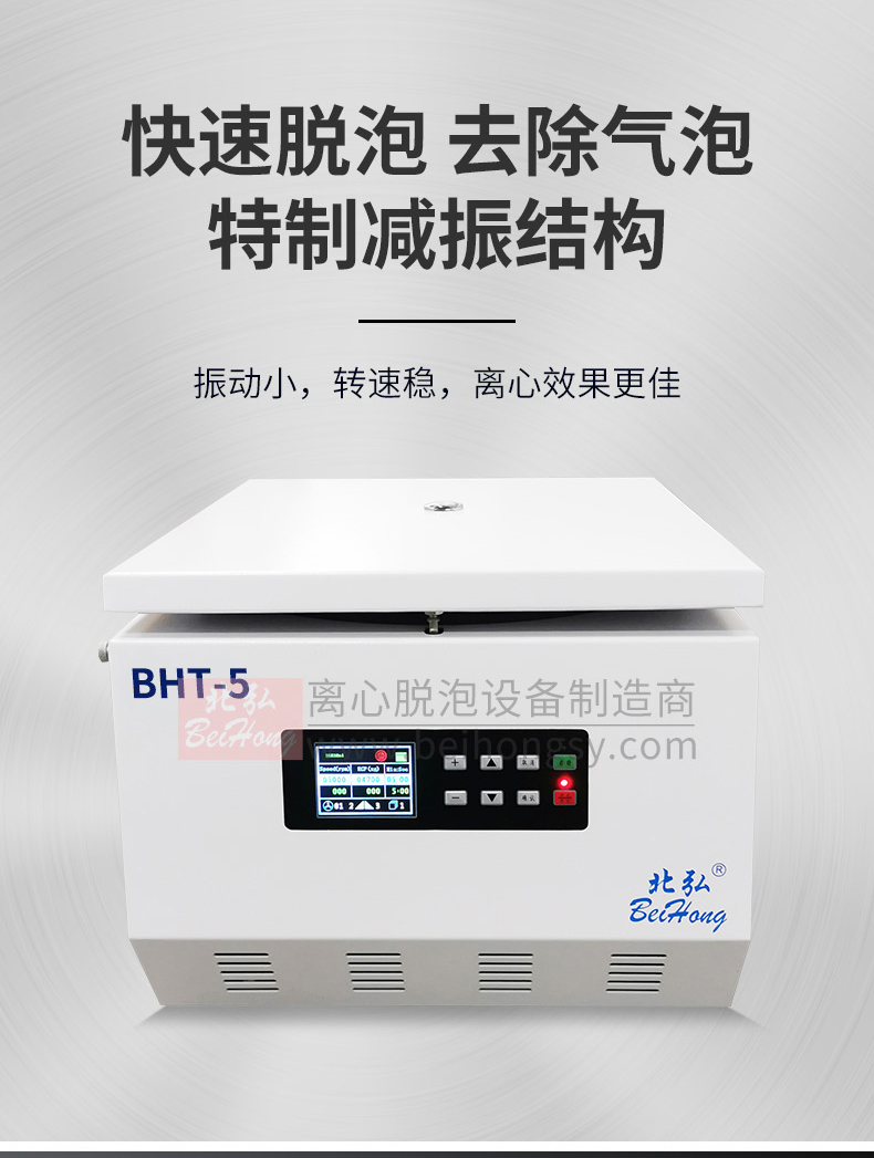 BHT-5离心脱泡机容量55cc(图1) BHT-5离心脱泡机容量55cc(图1)