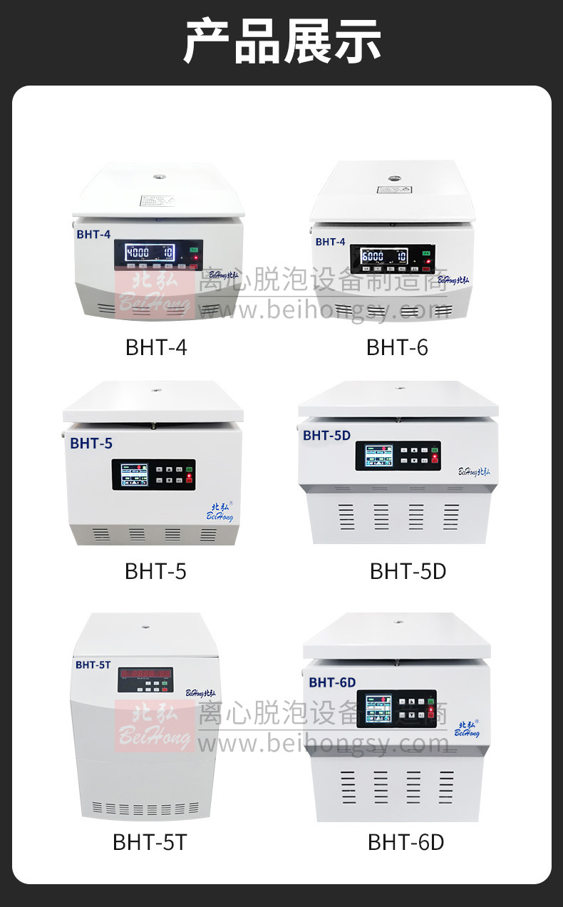 BHT-5离心脱泡机容量55cc(图10) BHT-5离心脱泡机容量55cc(图10)